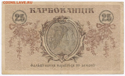 25 карбованцев - 0bsr989289-1000x1000