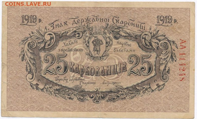 25 карбованцев - 0bsr989296-1000x1000