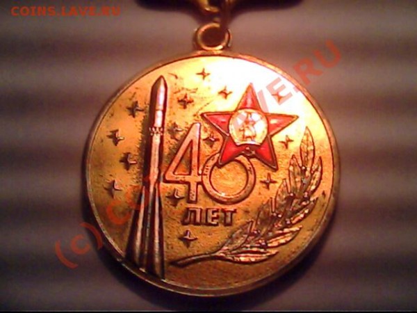 Медали , подскажите по стоимости 1988 и 1997 г.г - IMG1083A