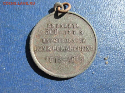 Жетон. "300 лет. ДР. Царь Михаил Фёдорович". До 28.03.2021г. - IMG_9718.JPG