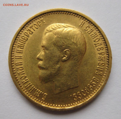 10 рублей 1899 АГ - IMG_5731.JPG