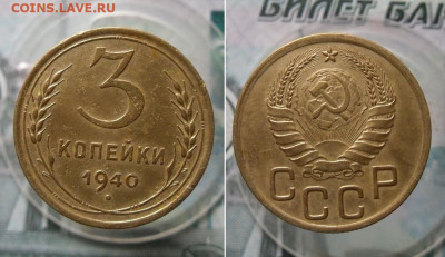 3 копейки 1929,1940,1946 год До 29.03.21г  22.00 МСК - 2