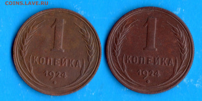 1 копейка 1924 год. 2 шт. помогите определить штемпель. - img735