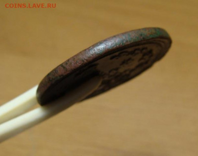 2 копейки 1811 ЕМ НМ  до 27,03,2021 22,10 по Москве - DSC01370.JPG