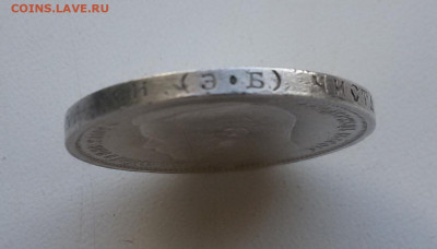 50 копеек 1912 г, короткий аукцион с блицем - 5