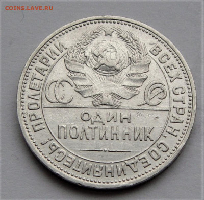 Полтинник 1924 ПЛ. До 27.03.21г в 22.00 МСК - DSC01768