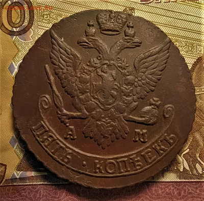 5 копеек 1790 ам до 28.03.2021 - IMG_20210323_201729