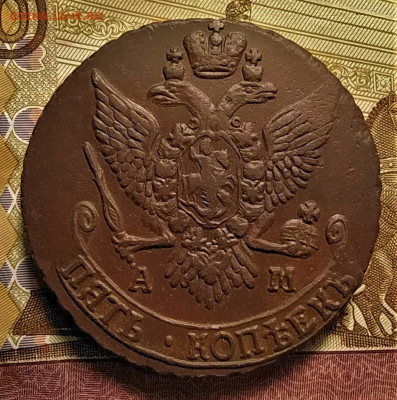 5 копеек 1791 ам до 28.03.2021 - IMG_20210323_201817