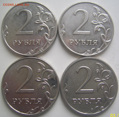 2 рубля 2009 ммд шт. 4.4-А,Б,В и 4.12В до 25.03 22-00 - 2 2009 ммд аверсы