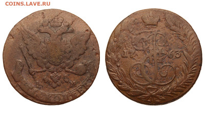 Россия. 5 копеек 1763 г. ЕМ. До 28.03.21. - Р614.JPG