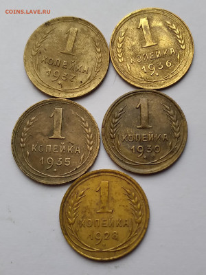 1Коп. 5шт. 1928,30,35,36,37г. до 28.03.21г. 22:00 - 20210324_151938
