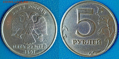 5 рублей 1997г.ММД,- тонкая подшлифовка или...? - 5 - копия