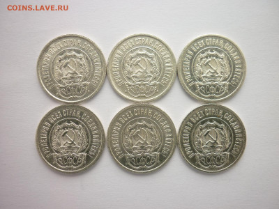 20 копеек 1923г. - 6 шт., до 28.03.21г., 21.00 - P1120867.JPG