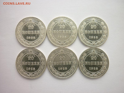 20 копеек 1923г. - 6 шт., до 28.03.21г., 21.00 - P1120870.JPG