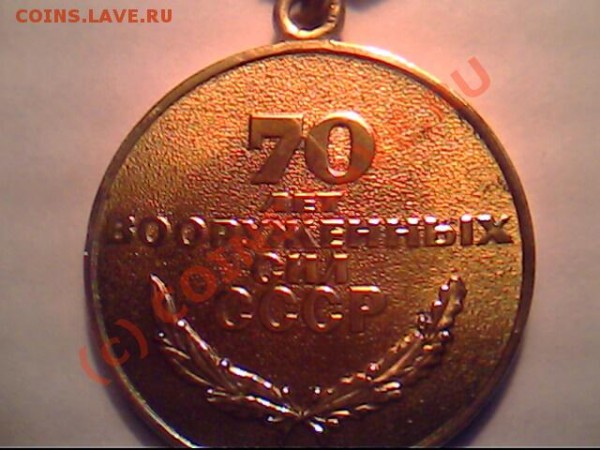 Медали , подскажите по стоимости 1988 и 1997 г.г - IMG1081A