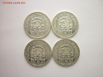 15 копеек 1923г. - 4 шт., до 28.03.21г., 21.00 - P1120862.JPG