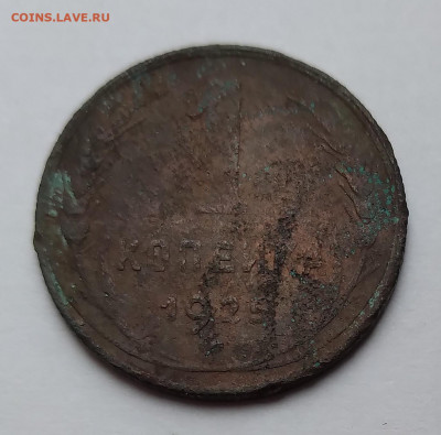 1Коп. 1925г. Бюджет. до 28.03.21г. 22:00 - 20210324_150100