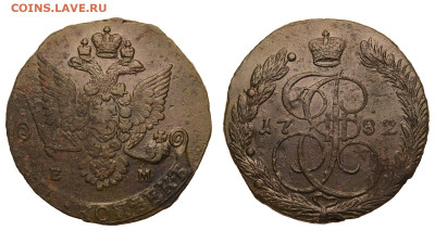 Россия. 5 копеек 1782 г. ЕМ. До 28.03.21. - Р631.JPG