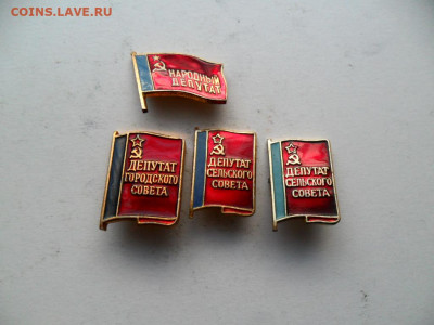 Депутатские 4 вида. До 28.03.21г. в 22-00 по МСК - SAM_8985.JPG