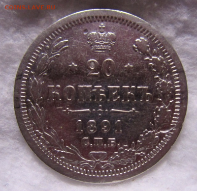 20 копеек 1891 г.25-03-2021 в 22-00 мск - photoeditorsdk-export(446)