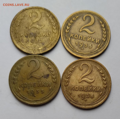 2Коп. СССР 4шт. 1933.35ст.35н.36г. до 29.03.21г 22:00 - 20210324_151557
