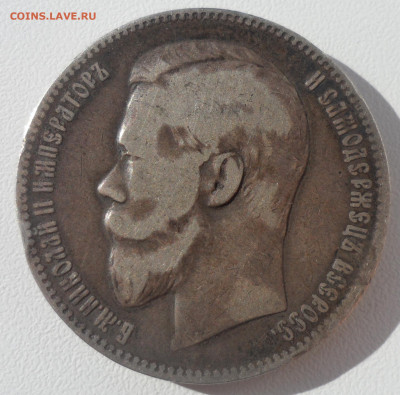 1 РУБЛЬ 1897 АГ до 29.03-22.00.00 - SAM_0517.JPG