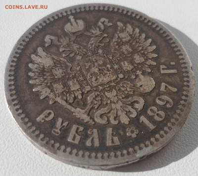 1 РУБЛЬ 1897 АГ до 29.03-22.00.00 - SAM_0515.JPG