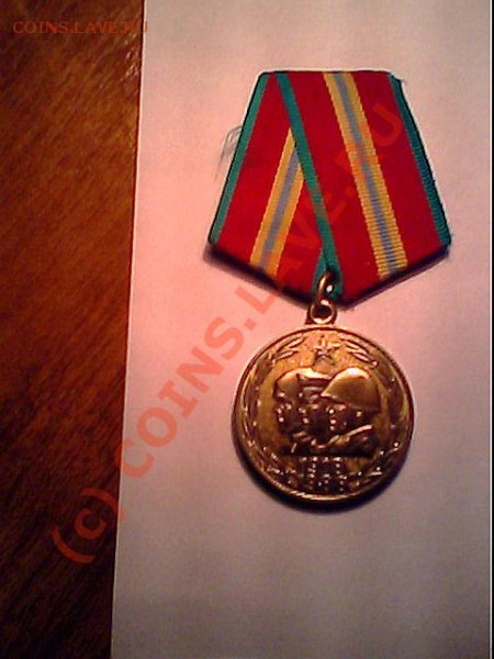 Медали , подскажите по стоимости 1988 и 1997 г.г - IMG1079A