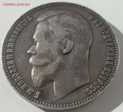 1 РУБЛЬ 1899 ФЗ до 29.03-22.00.00 - SAM_0531.JPG