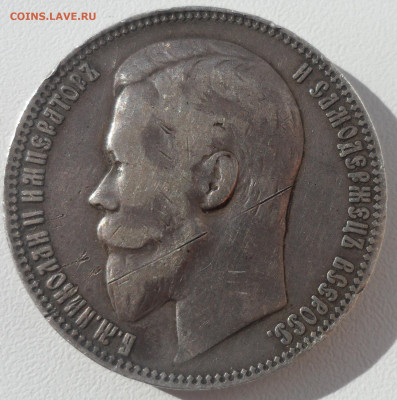 1 РУБЛЬ 1899 ФЗ до 29.03-22.00.00 - SAM_0530.JPG