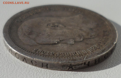 50 КОПЕЕК 1896 * до 29.03-22.00.00 - SAM_0534.JPG