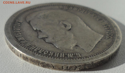50 копеек 1897 * до 29.03-22.00.00 - SAM_0541.JPG