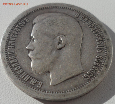 50 копеек 1897 * до 29.03-22.00.00 - SAM_0540.JPG