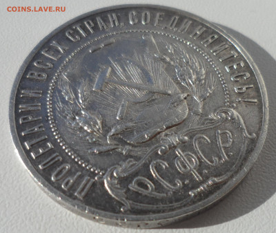 1 РУБЛЬ 1921 ГОДА до 29.03-22.00.00 - SAM_0496.JPG