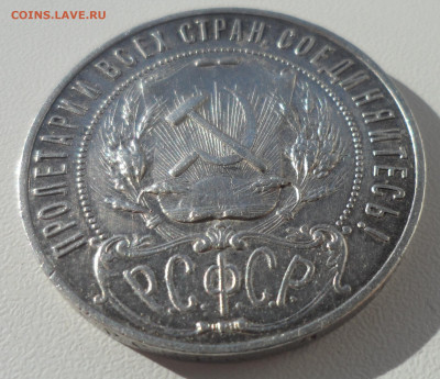1 РУБЛЬ 1921 ГОДА до 29.03-22.00.00 - SAM_0495.JPG
