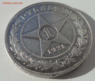 1 РУБЛЬ 1921 ГОДА до 29.03-22.00.00 - SAM_0492.JPG