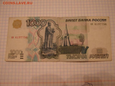 1000 руб. без мод. из обор. с номинала. До 30.03.21.  22-00 - DSC06757.JPG