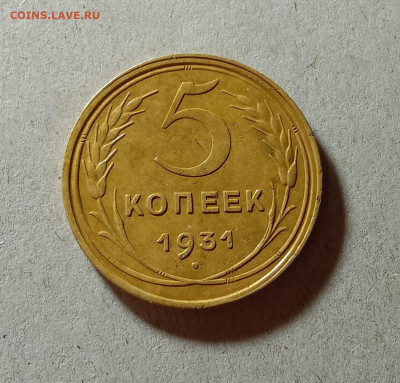 5 копеек 1931. До 27.03.21 в 22.00 МСК - аук1
