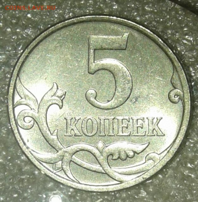 Очень редкая 5 коп 2007 м шт.5.11В +бонусы  до 26.03.21 - 20210324_195419-1