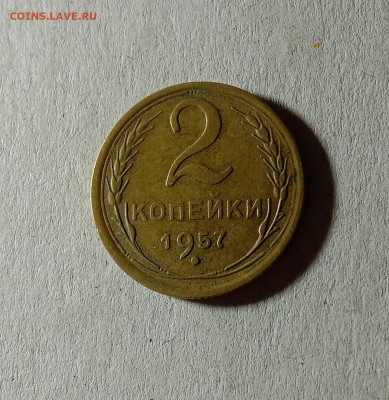 2 копейки 1957. До 27.03.21 в 22.00 МСК - аук1