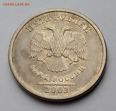 5 Руб. 2003г. Спмд  до 29.03.21г. 22:00 - 20210324_144707