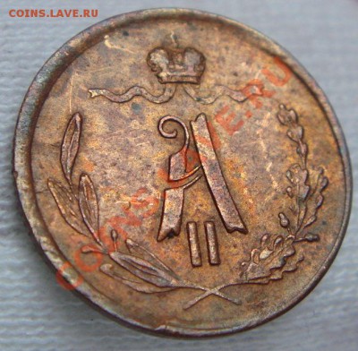 4 копейки 1868 ЕМ - DSC05928.JPG