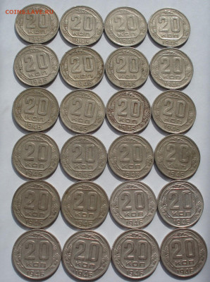 Лот 20 копеек 1946 СССР 24шт одним лотом до 22:35 25.03.2021 - DSC01015 (2).JPG