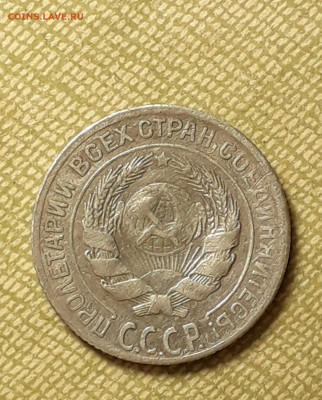 10 коп.1928 года шт. 1.3А - 20210324_224631