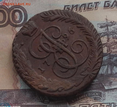 5 коп. 1796 г. АМ до 28.03 в 22.00. - DSCN4353.JPG