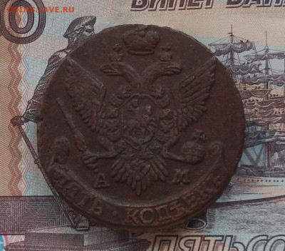 5 коп. 1794 г. АМ до 28.03 в 22.00. - DSCN3964.JPG