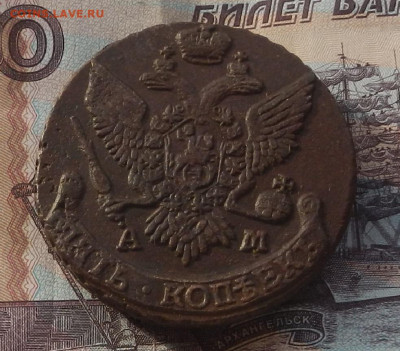 5 коп. 1794 г. АМ до 28.03 в 22.00. - DSCN4207.JPG