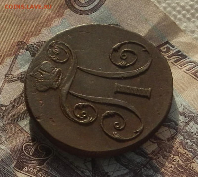 2 коп. 1799 г. ЕМ до 28.03 в 22.00 - DSCN4251.JPG
