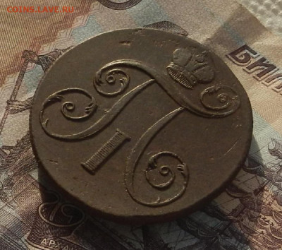 2 коп. 1799 г. ЕМ до 28.03 в 22.00 - DSCN4248.JPG