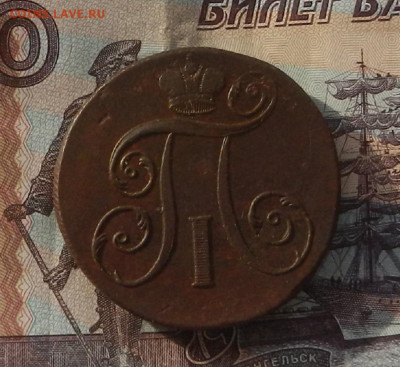 2 коп. 1799 г. ЕМ до 28.03 в 22.00 - DSCN4245.JPG